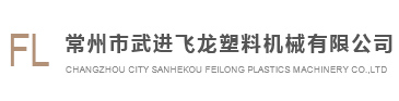 塑料混煉造粒機(jī)、塑料破碎機(jī)專(zhuān)業(yè)生產(chǎn)廠(chǎng)家